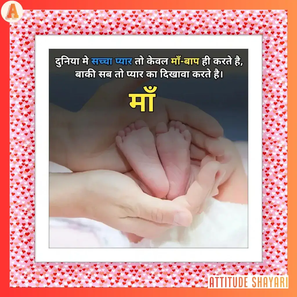 maa ke liye shayari 2 line