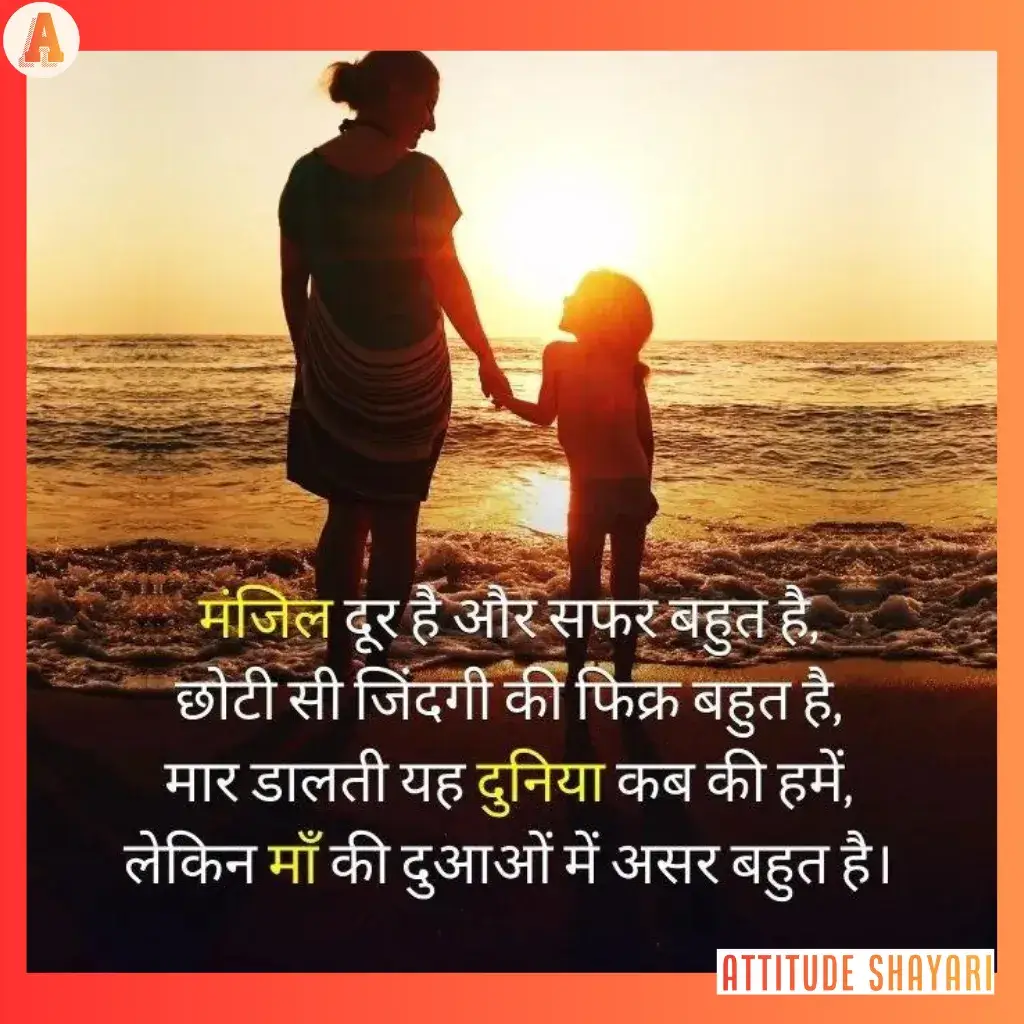 maa ke liye shayari