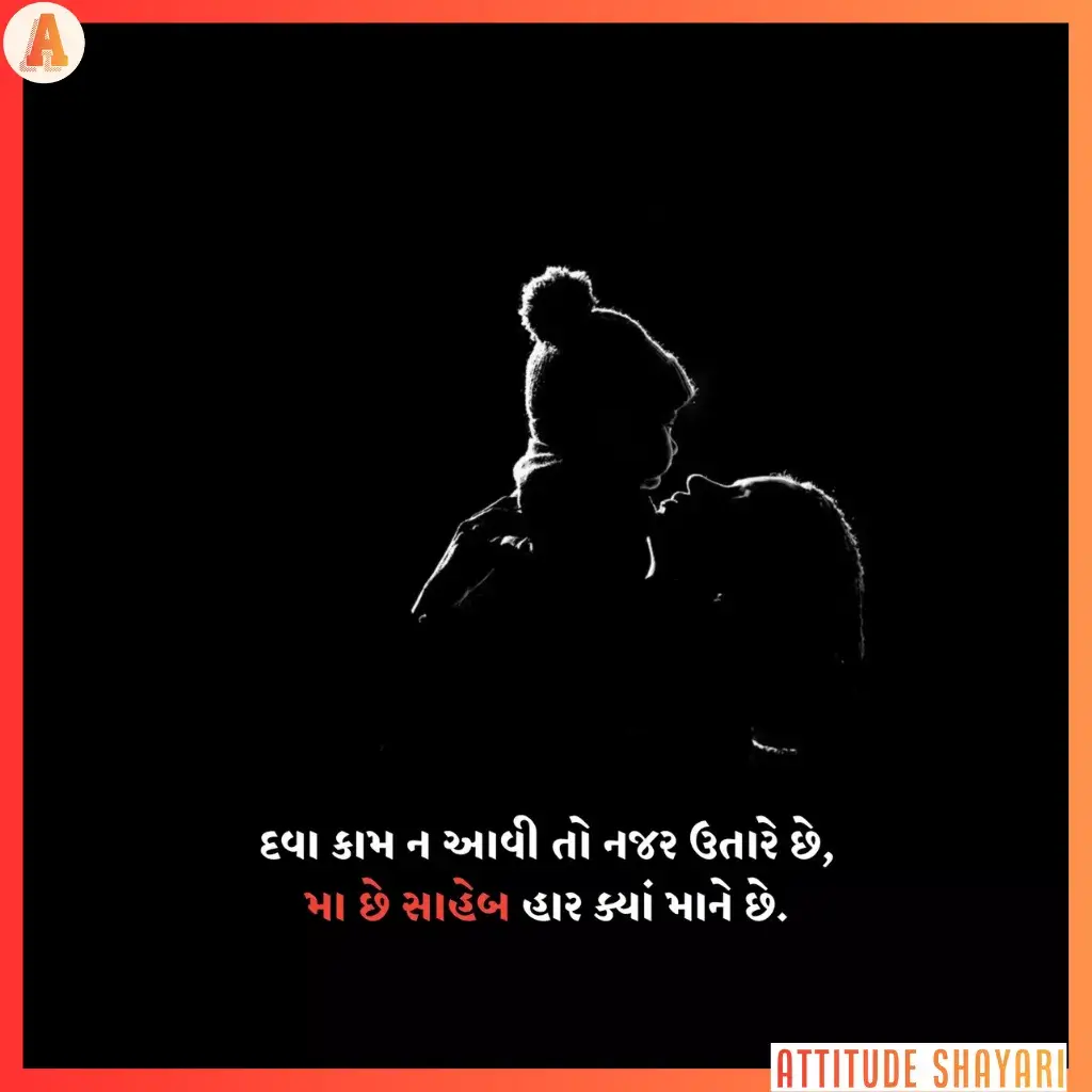 maa shayari gujarati