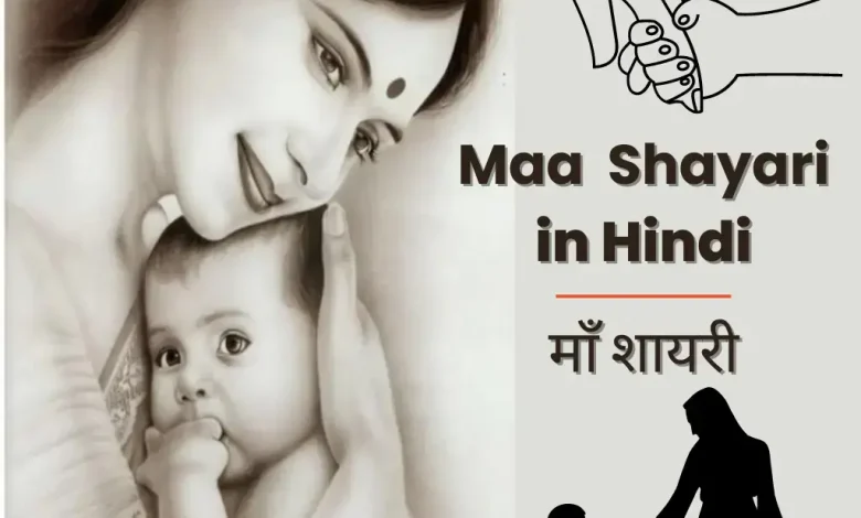 maa-shayari-in-hindi