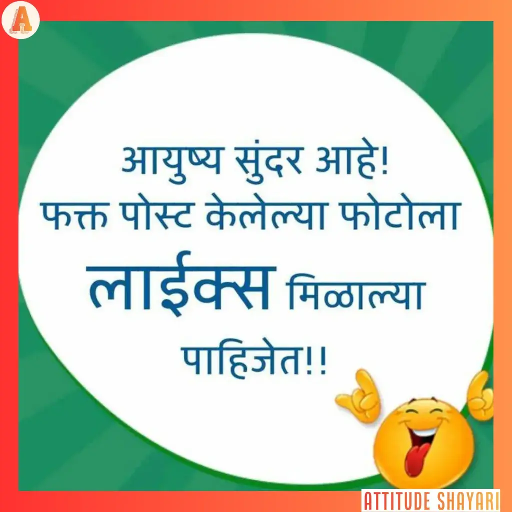 marathi comedy shayari