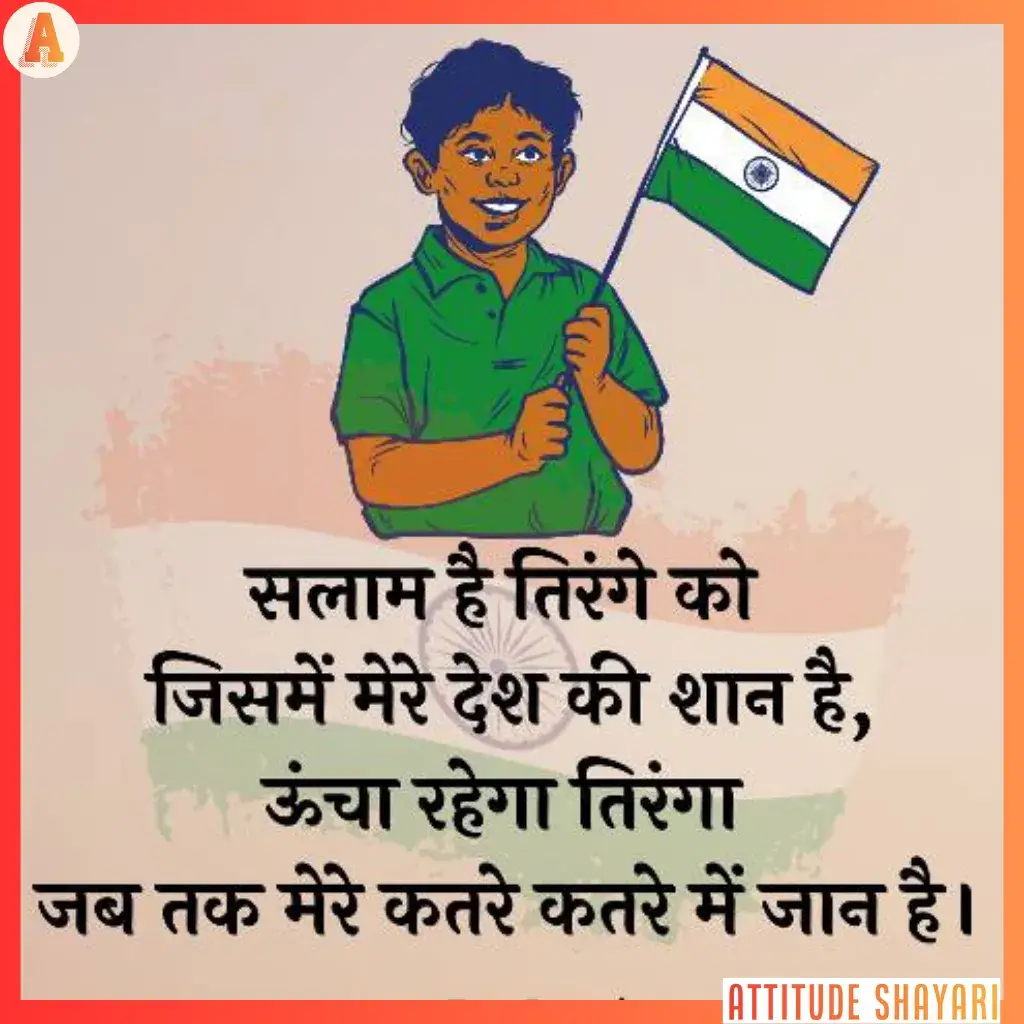 shayari desh bhakti