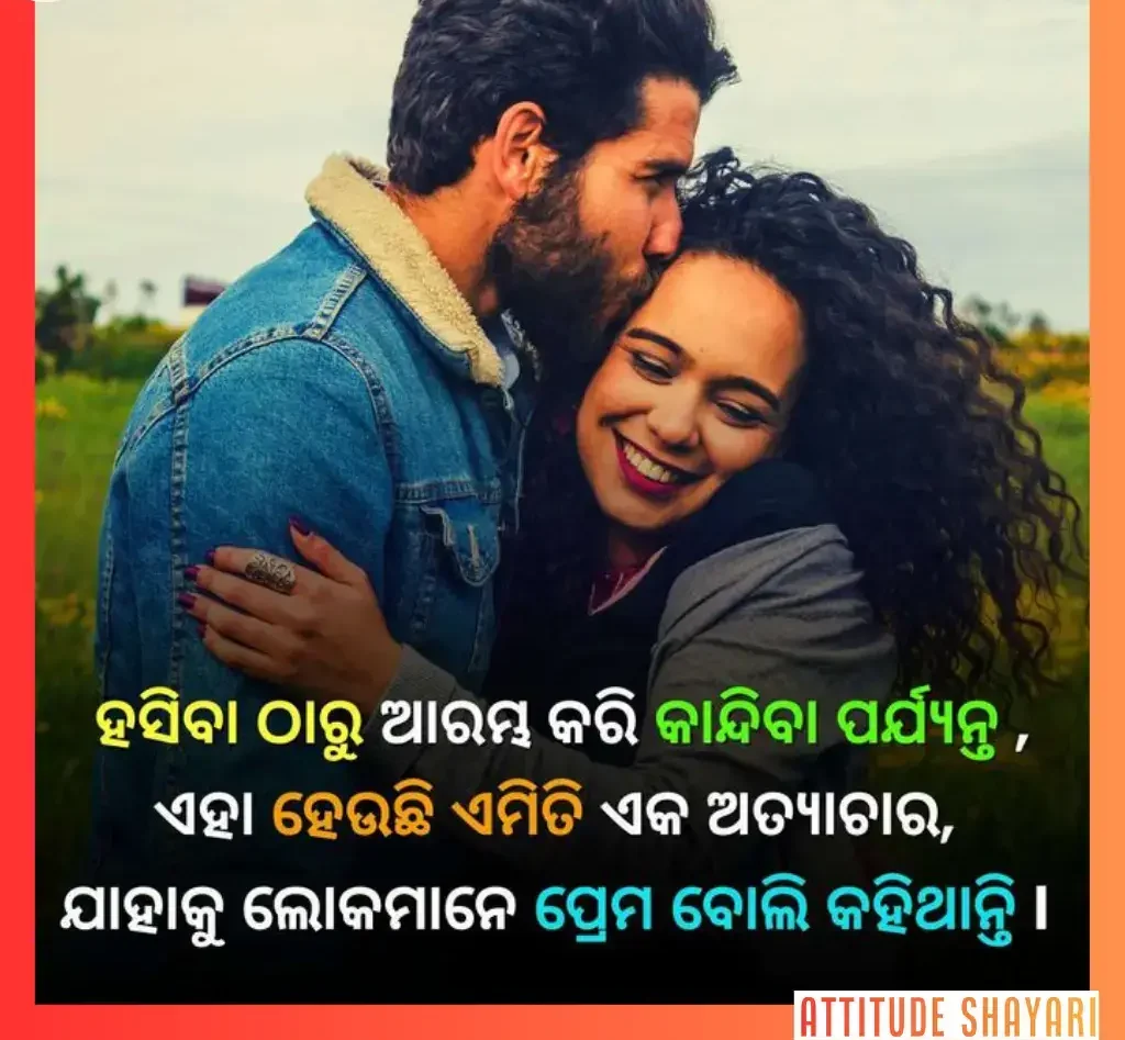 true love odia romantic shayari
