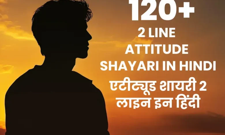 2 Line Shayari in Hindi