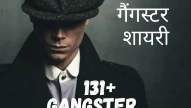 Best Gangster Shayari in Hindi
