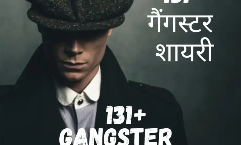 Best Gangster Shayari in Hindi