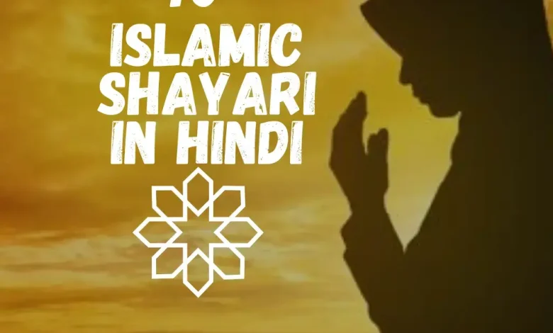 Islamic Shayari in Hindi