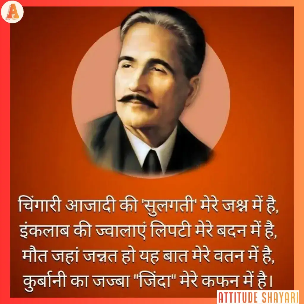 allama iqbal best shayari