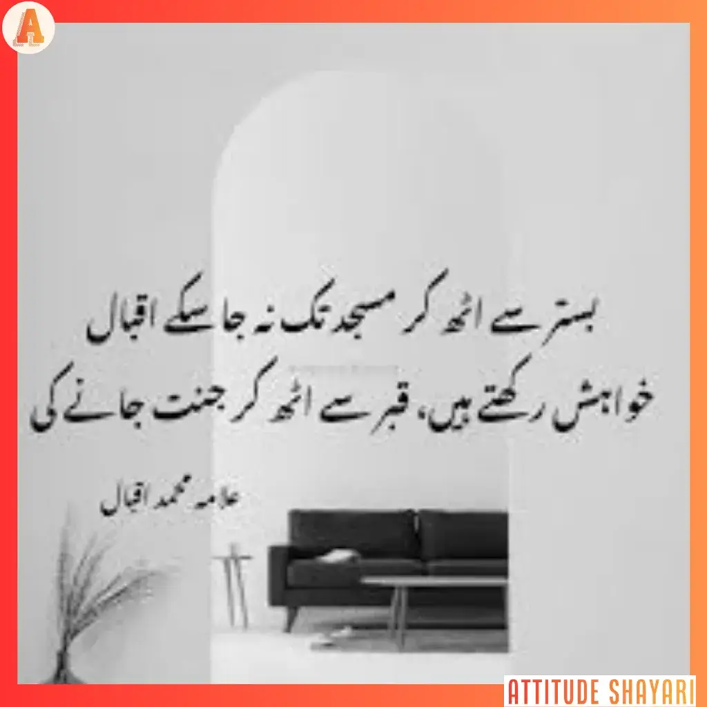 allama iqbal islamic shayari