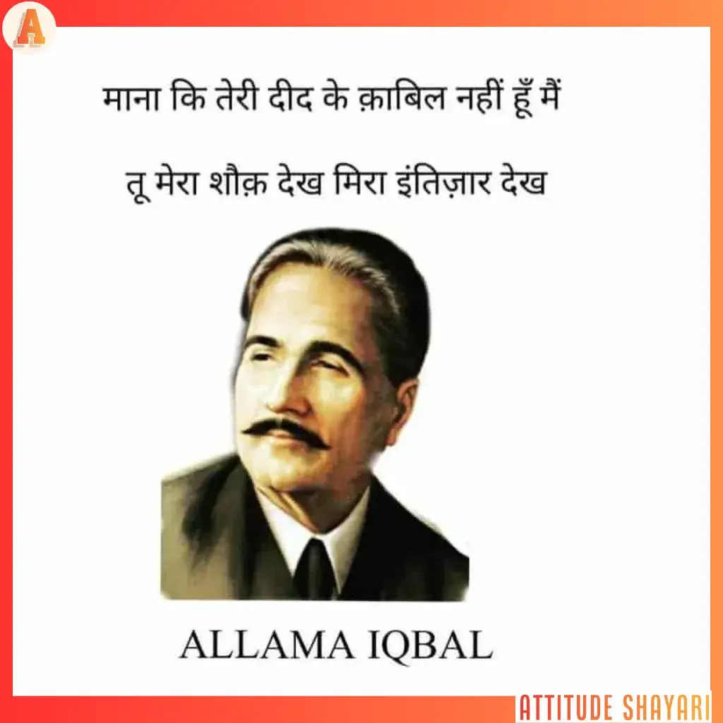 allama iqbal ki shayari