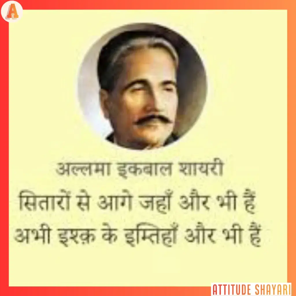 allama iqbal shayari in hindi