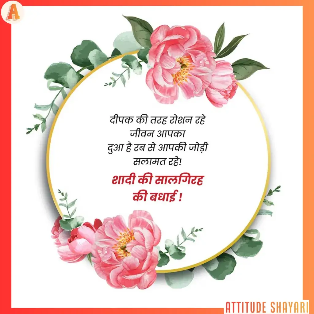 anniversary shayari copy