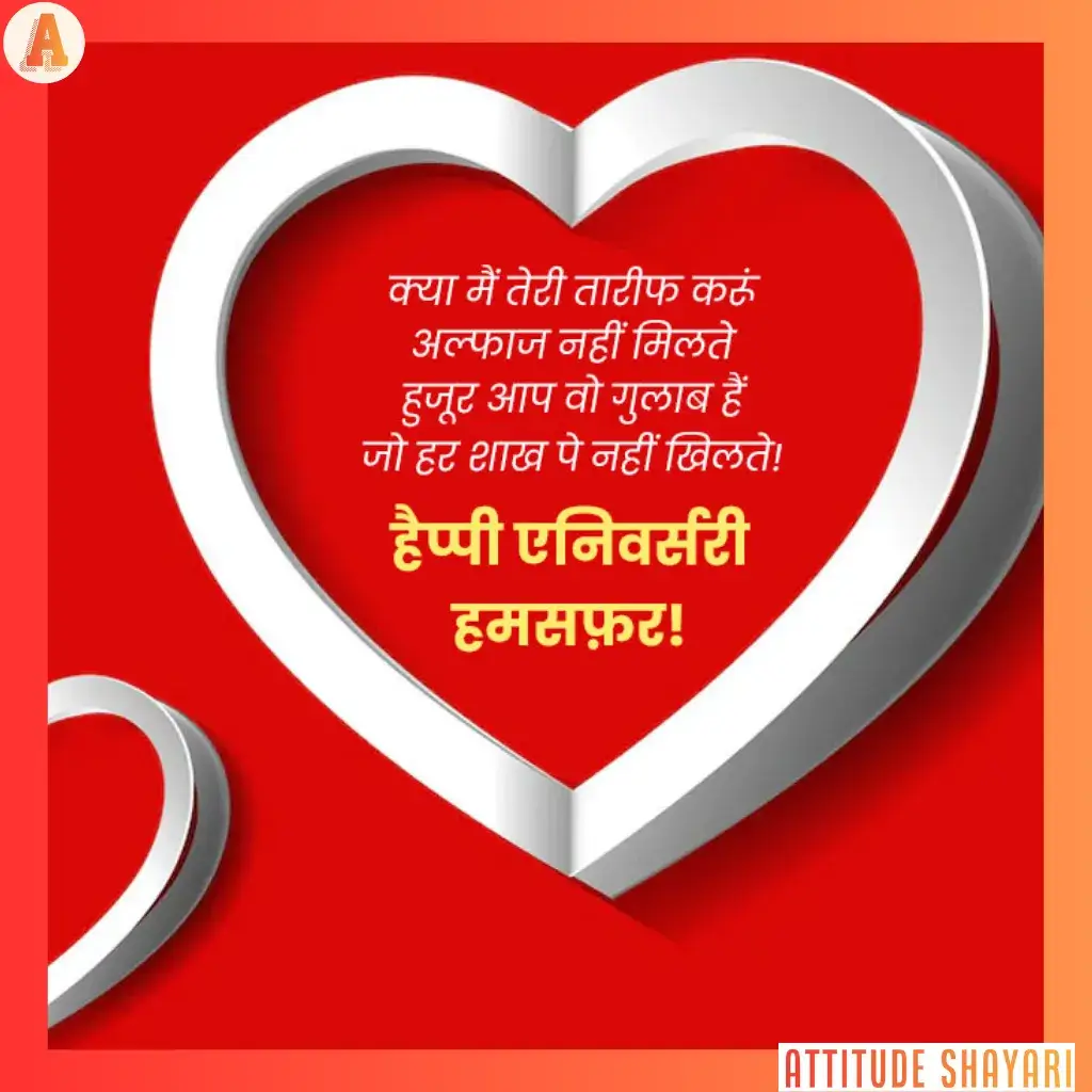 anniversary shayari in hindi