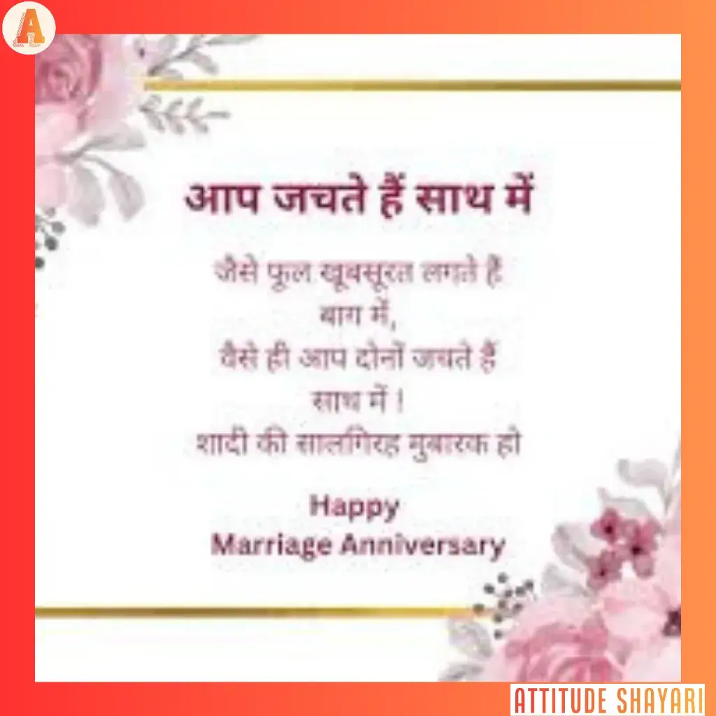anniversary shayari text