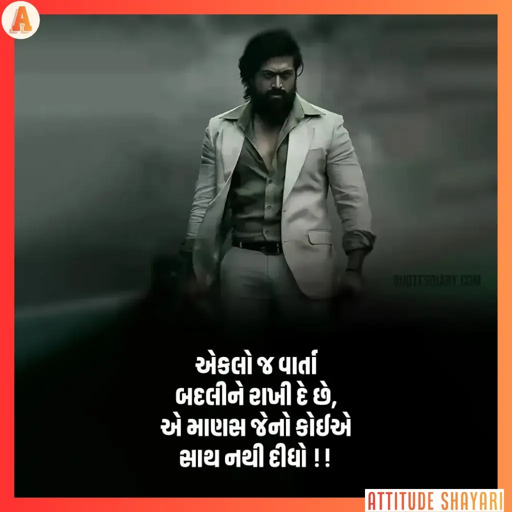 attitude shayari gujarati