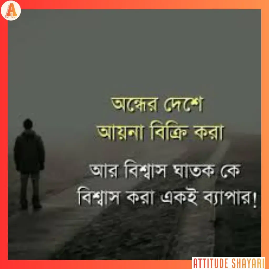 bangla Shayari text