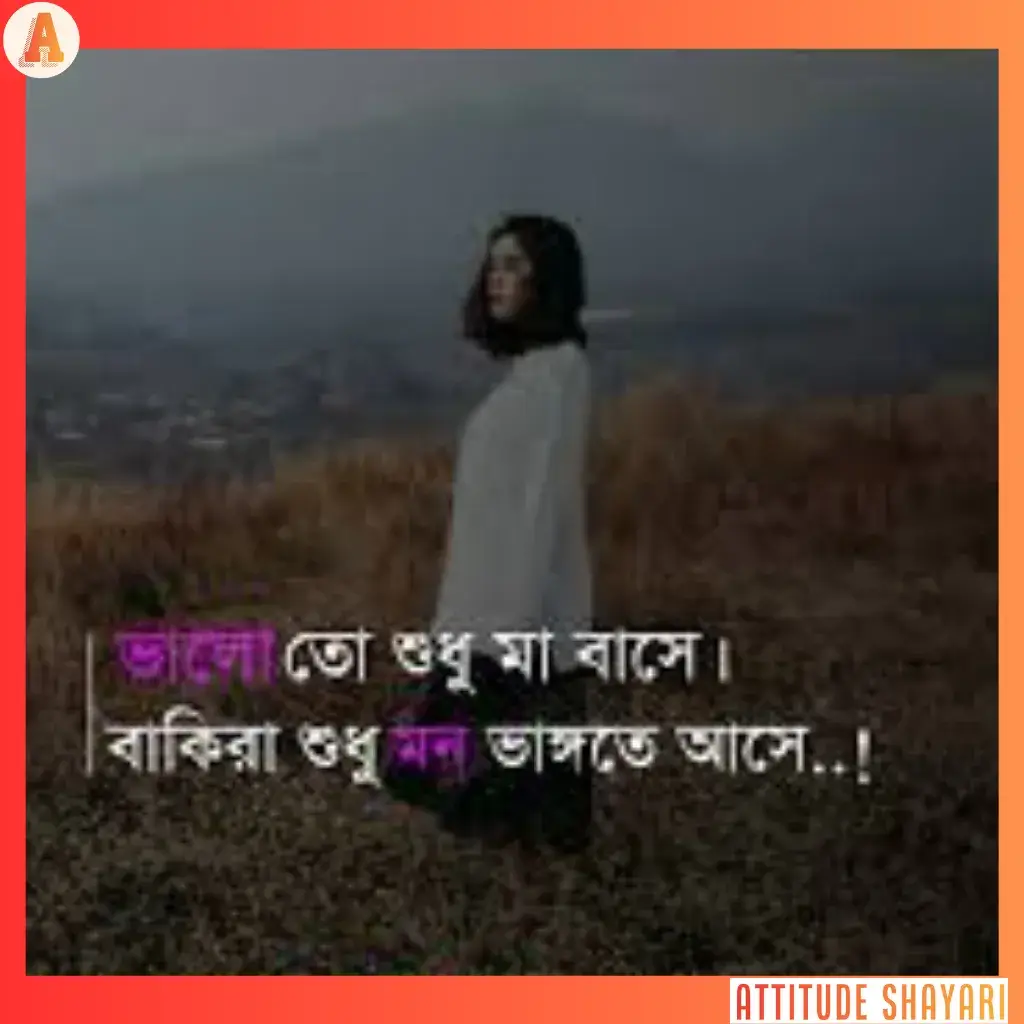 bangla Shayari