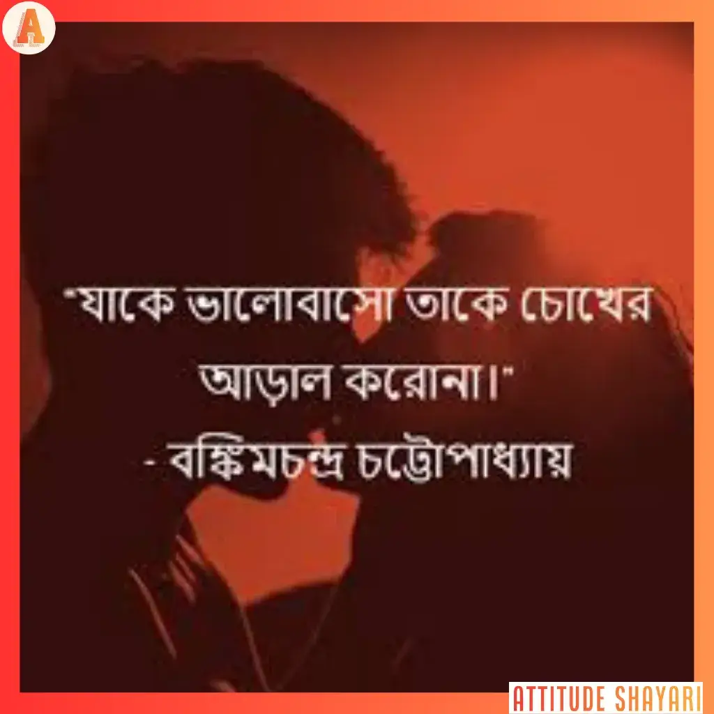 bangla romantic shayari
