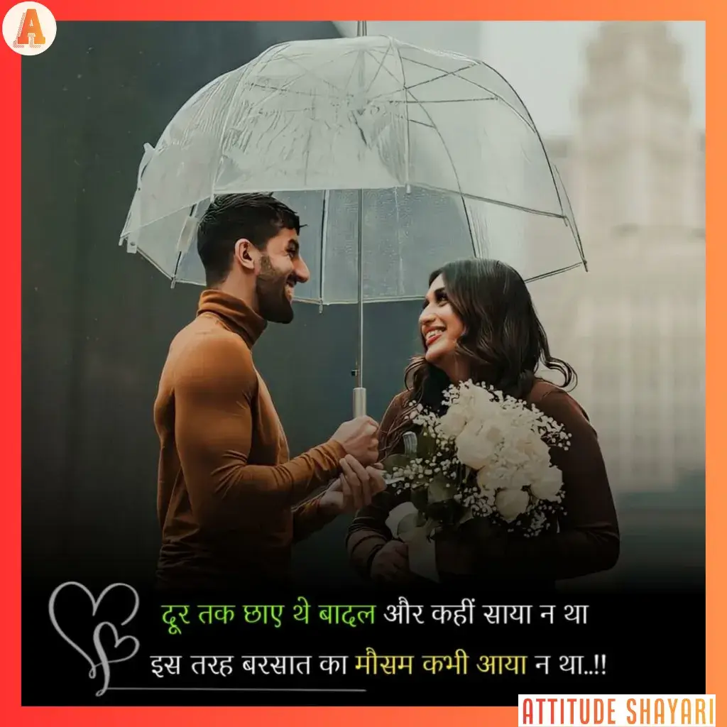 barish ki shayari