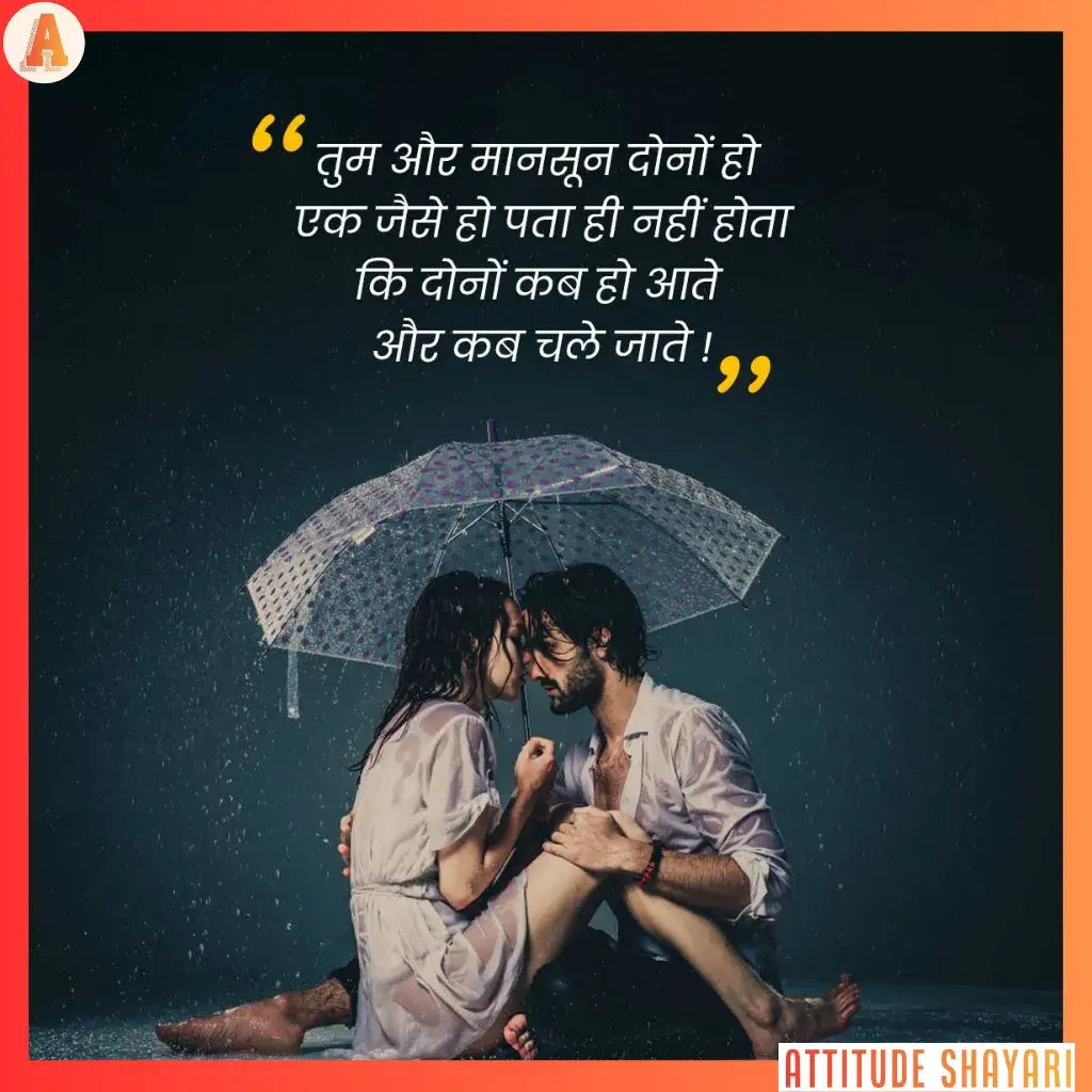 barish romantic shayari