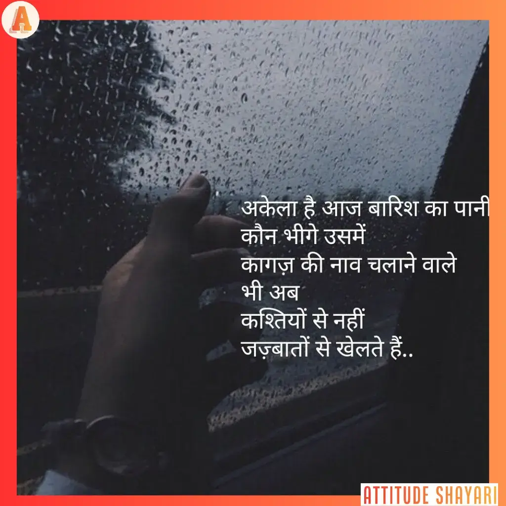 barish shayari copy
