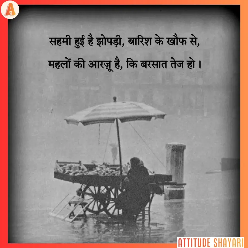 barish shayari in hindi