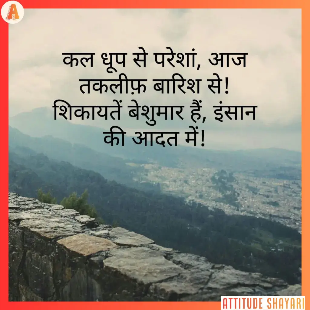 barish shayari text