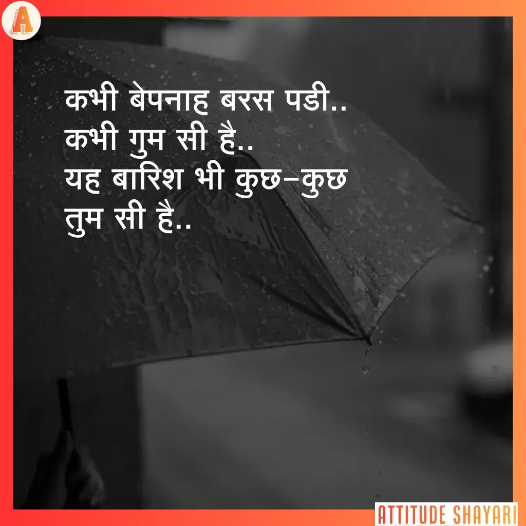 barish shayari