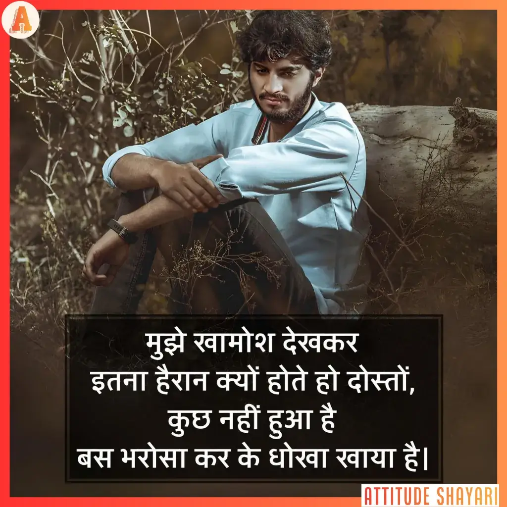 bharosa dhokha shayari