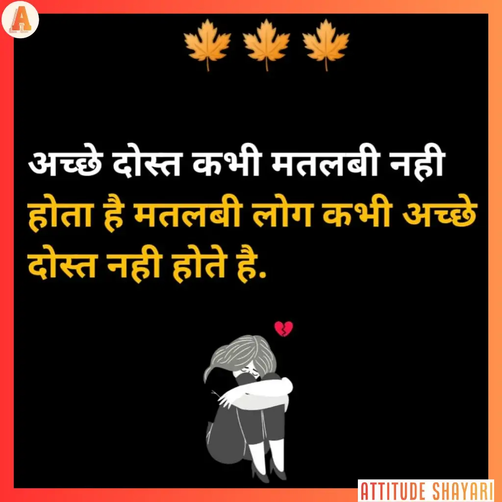 dosti mein dhoka shayari