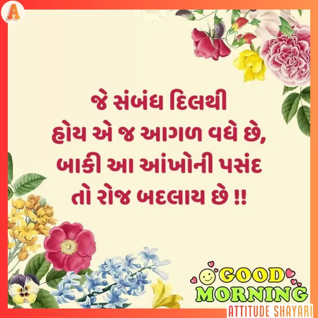good morning shayari gujarati