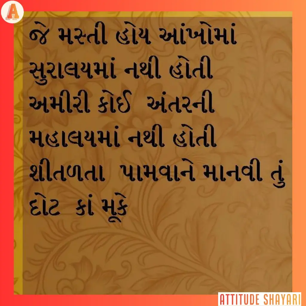 gujarati shayari text