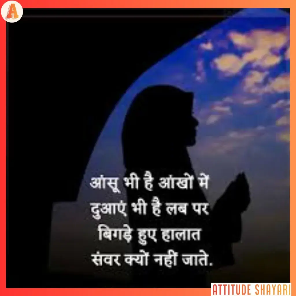 islamic shayari images hindi