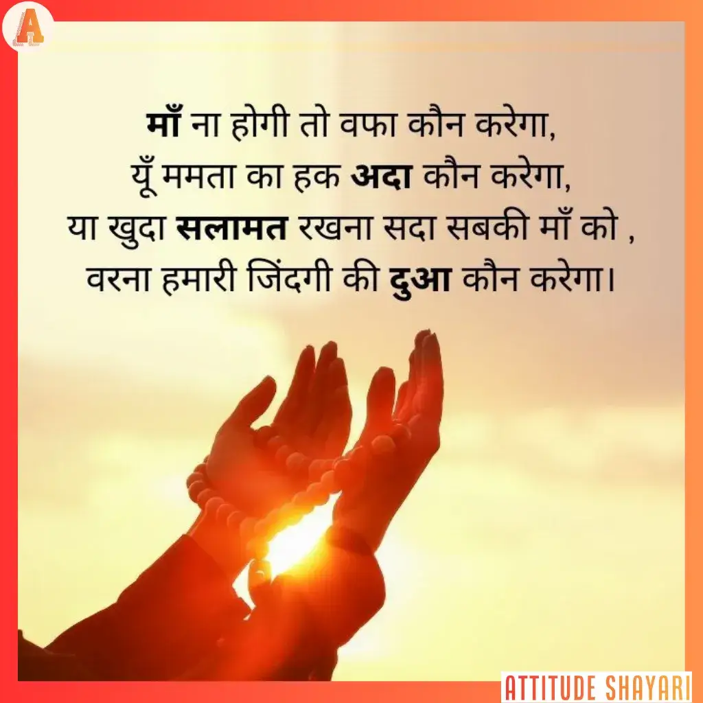 islamic shayari images