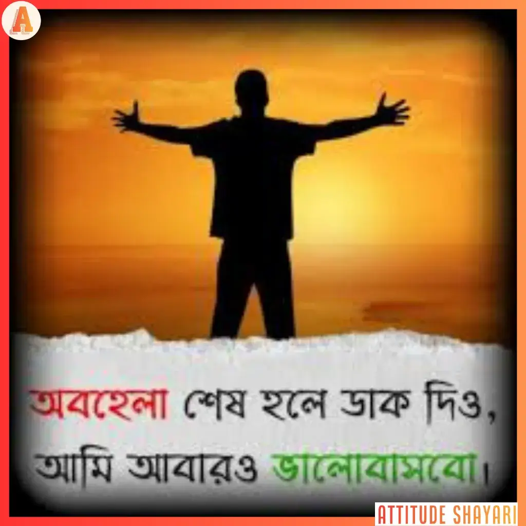 love shayari bangla