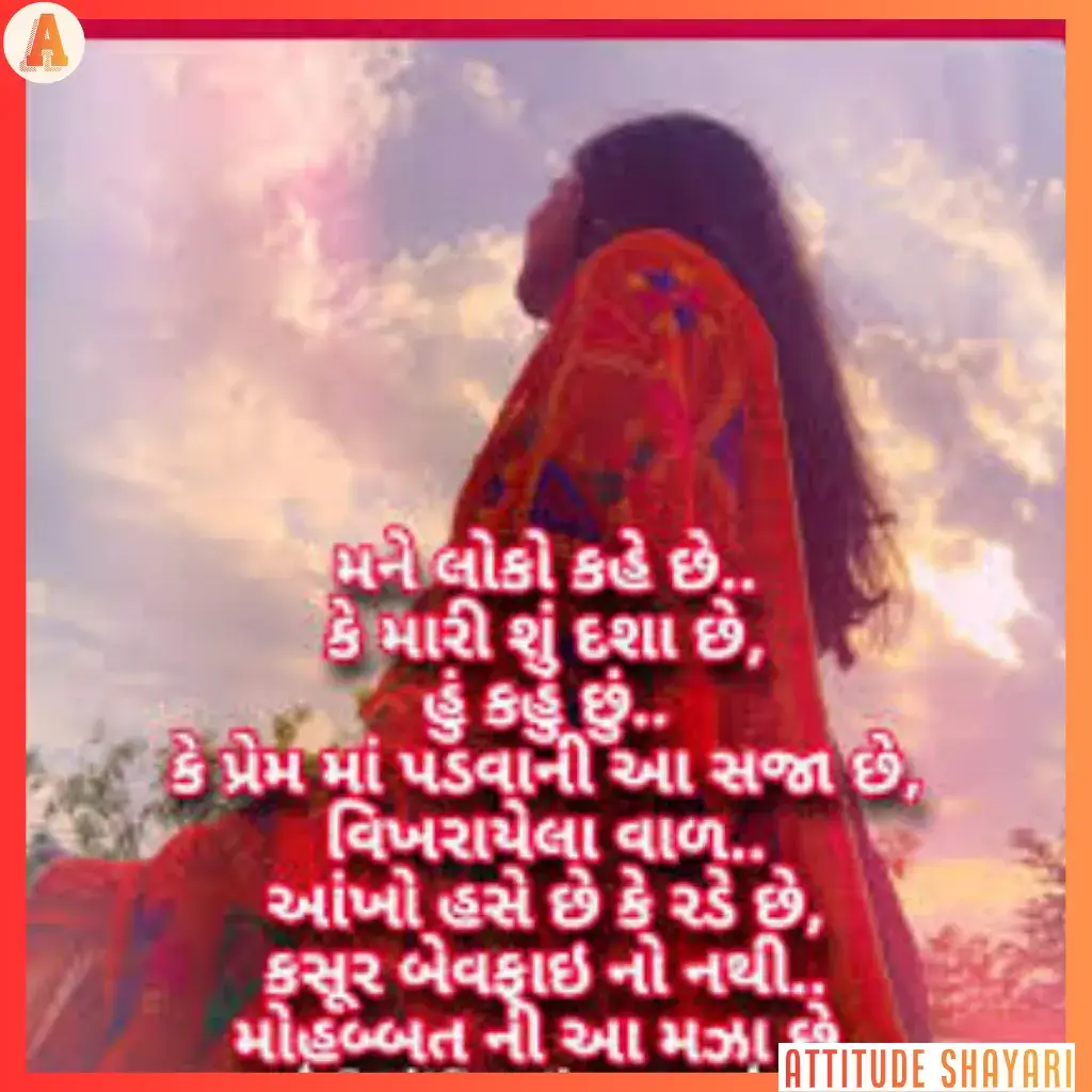 love shayari gujarati