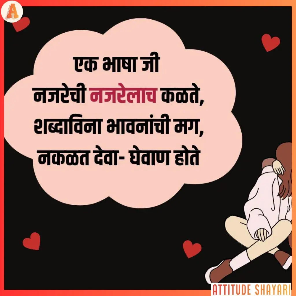 love shayari in Marathi copy