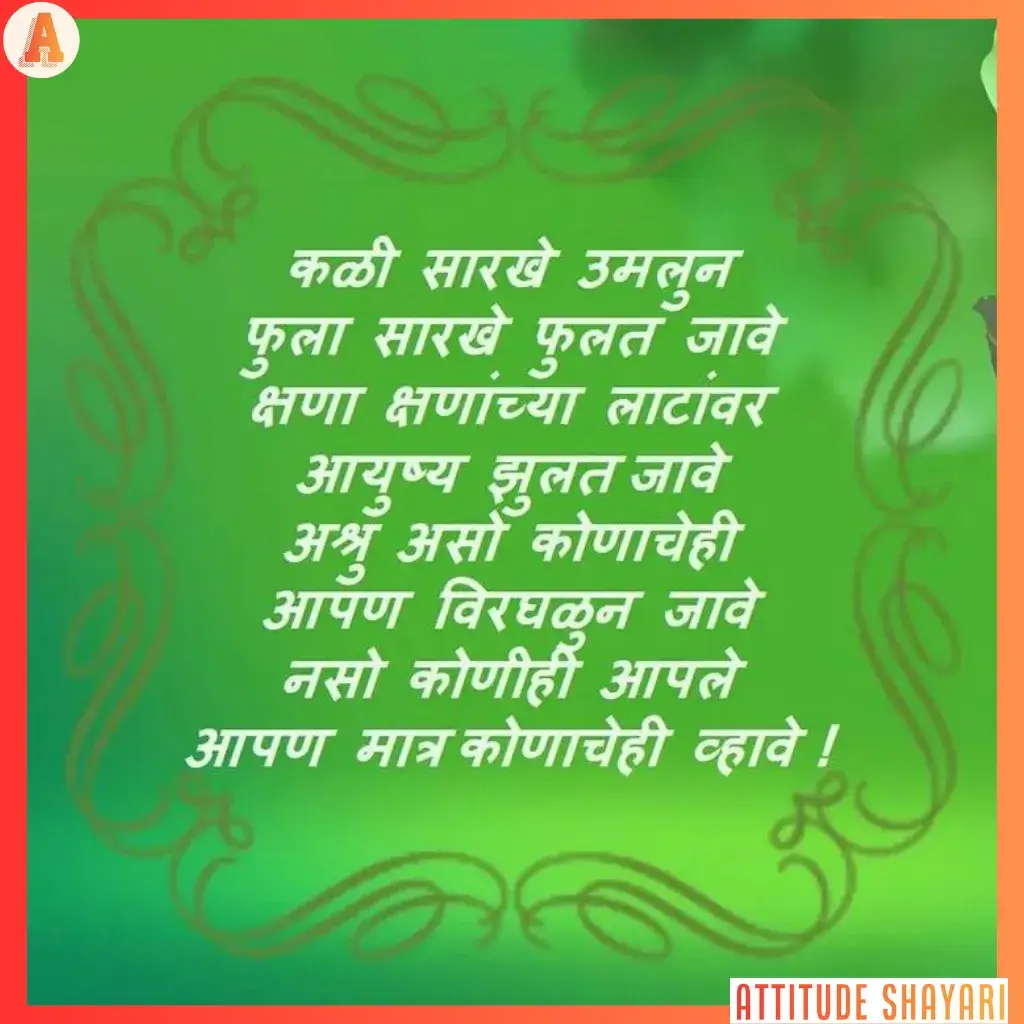 love shayari in Marathi text