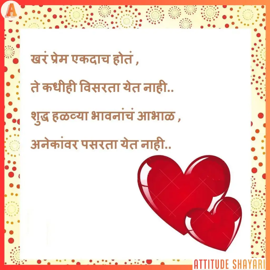 love shayari in Marathi