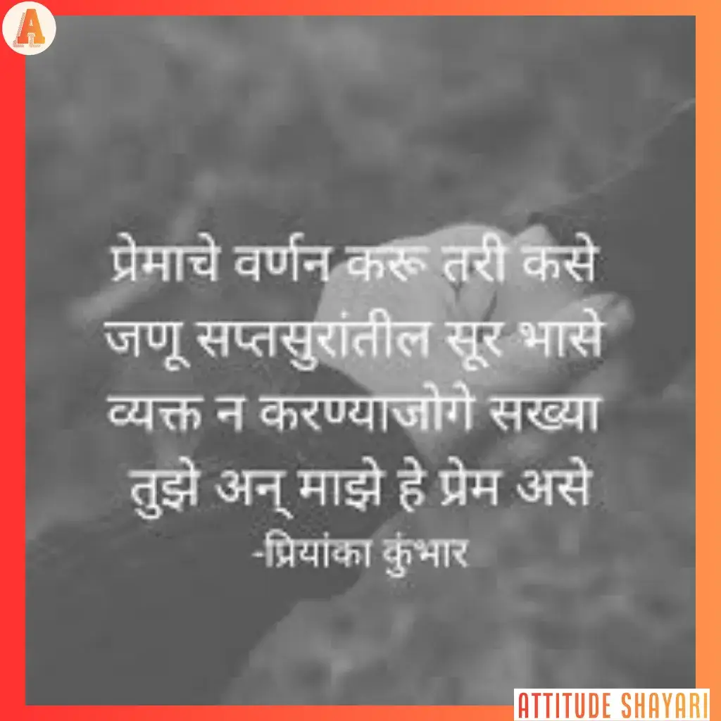 love shayari marathi text