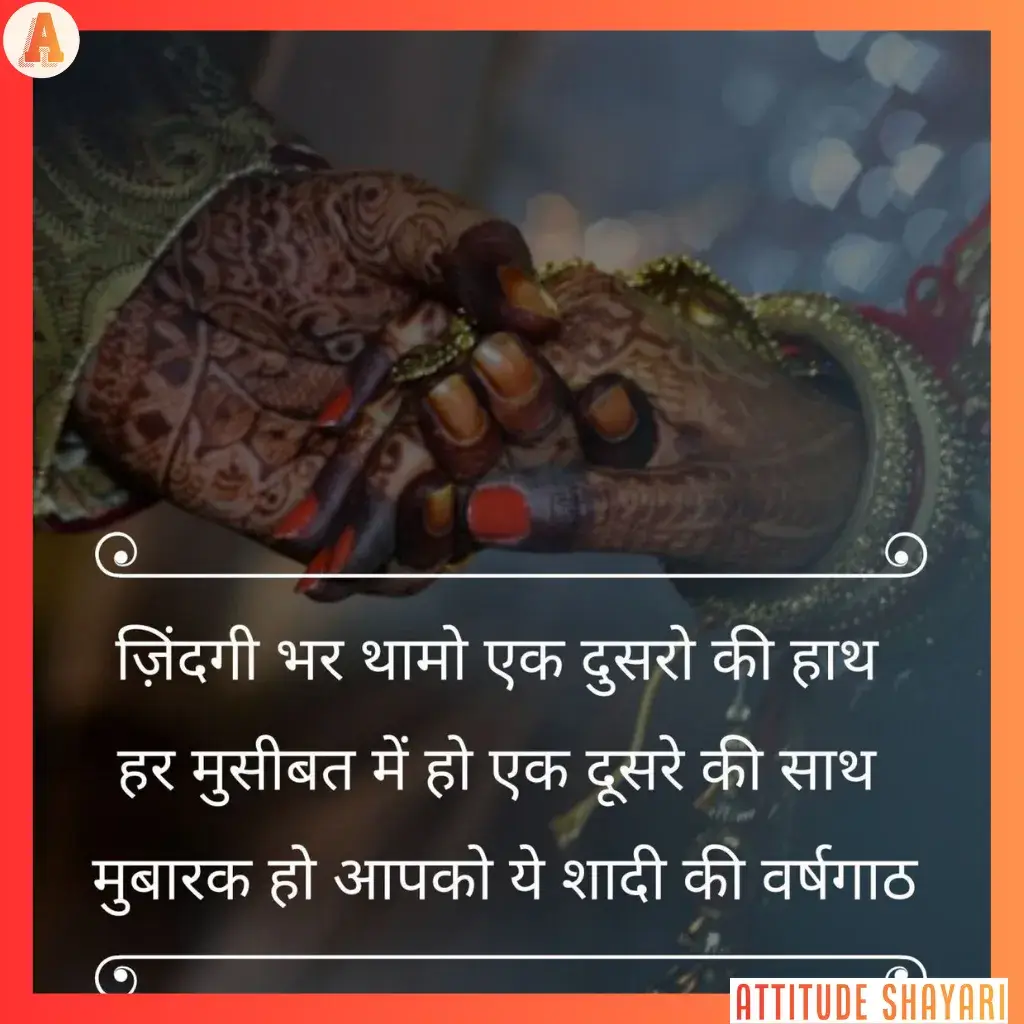 marriage anniversary shayari