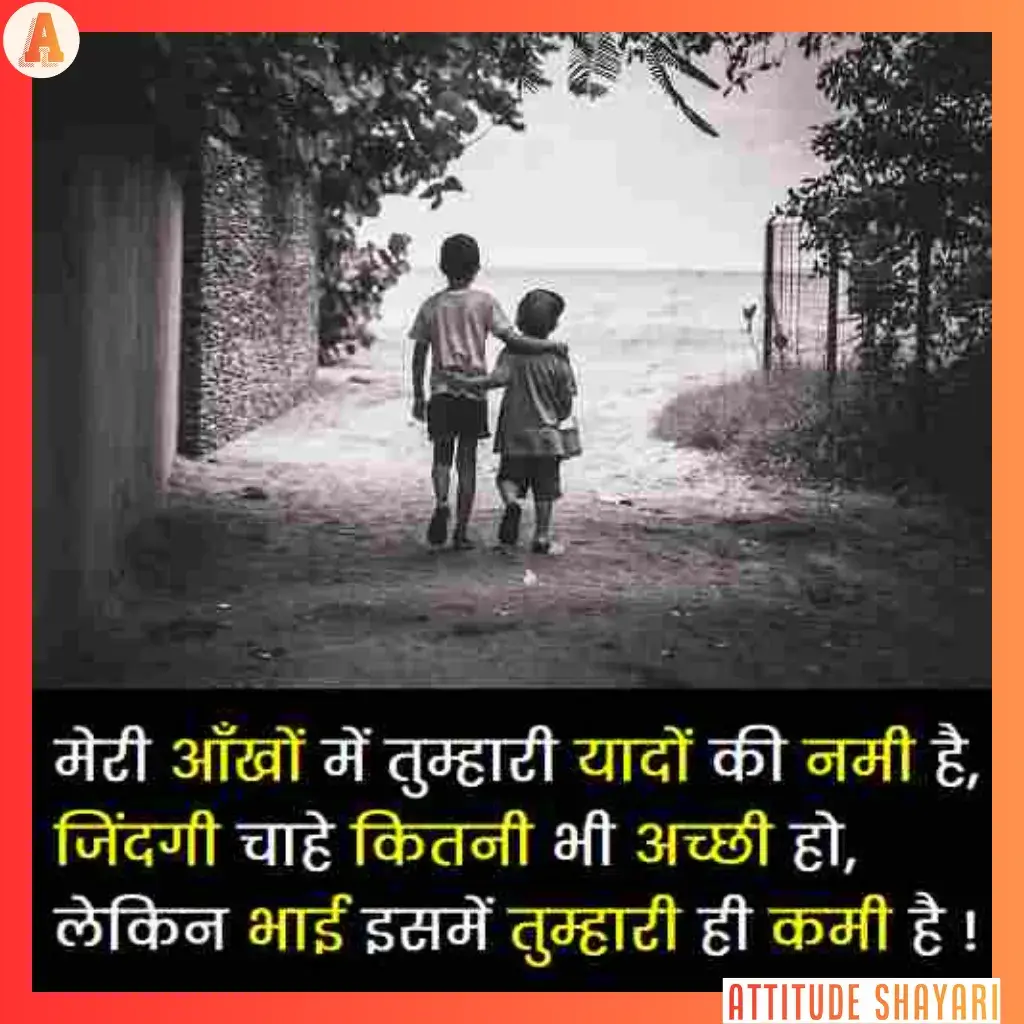 miss you bhai shayari