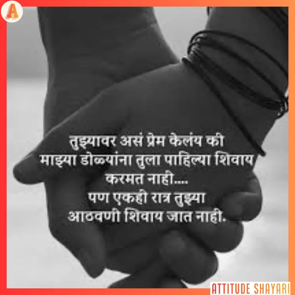 miss you love shayari in marathi