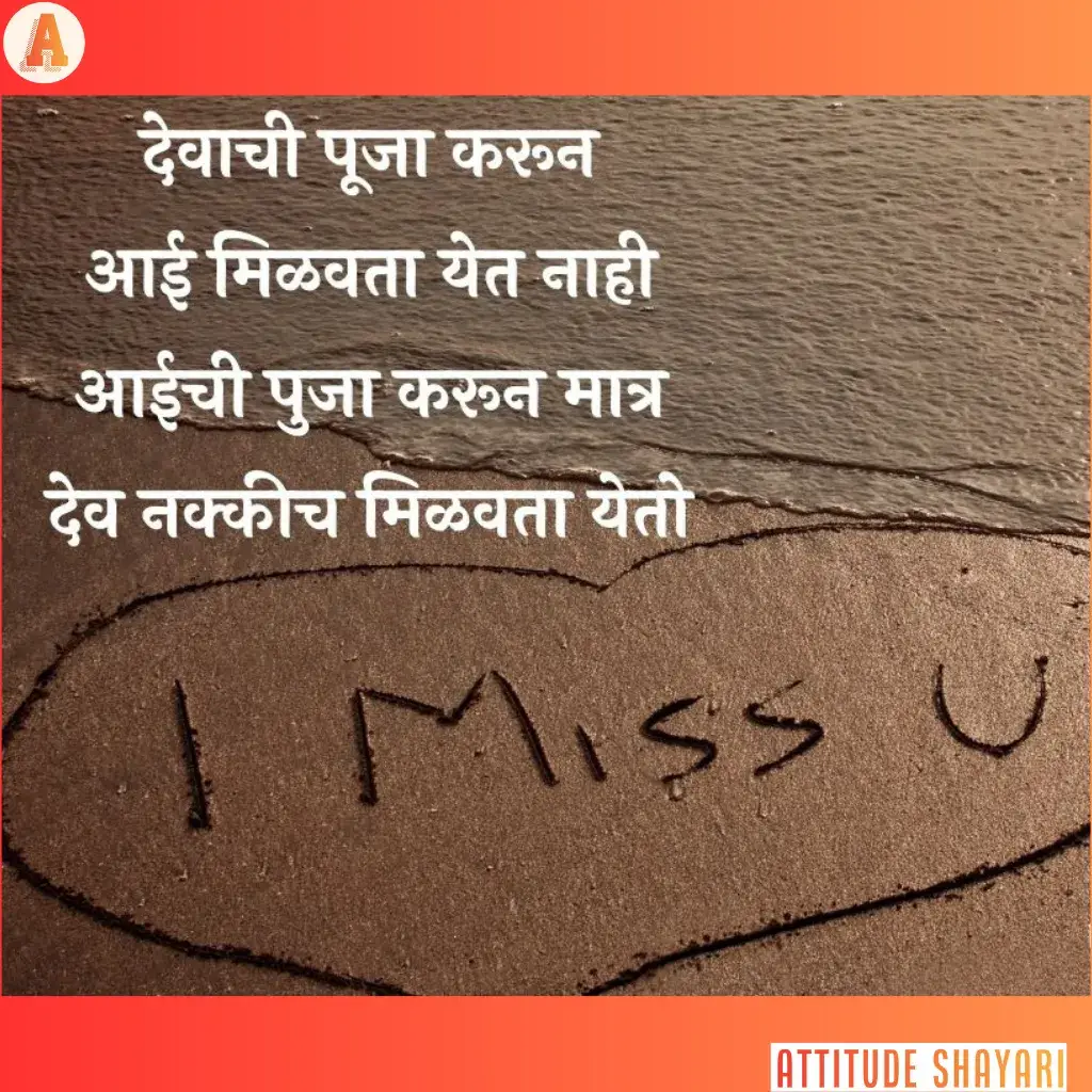 miss you love shayari in marathi