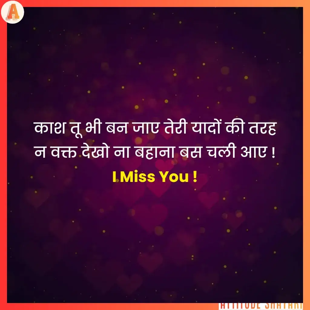 miss you shayari in hindi