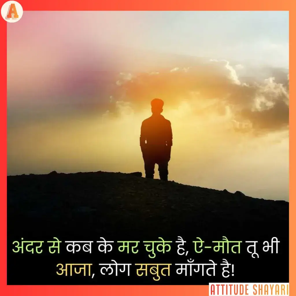 mood off Shayari