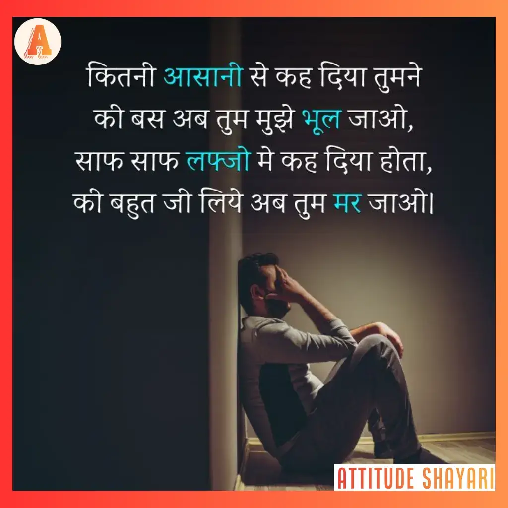 sad-breakup-shayari