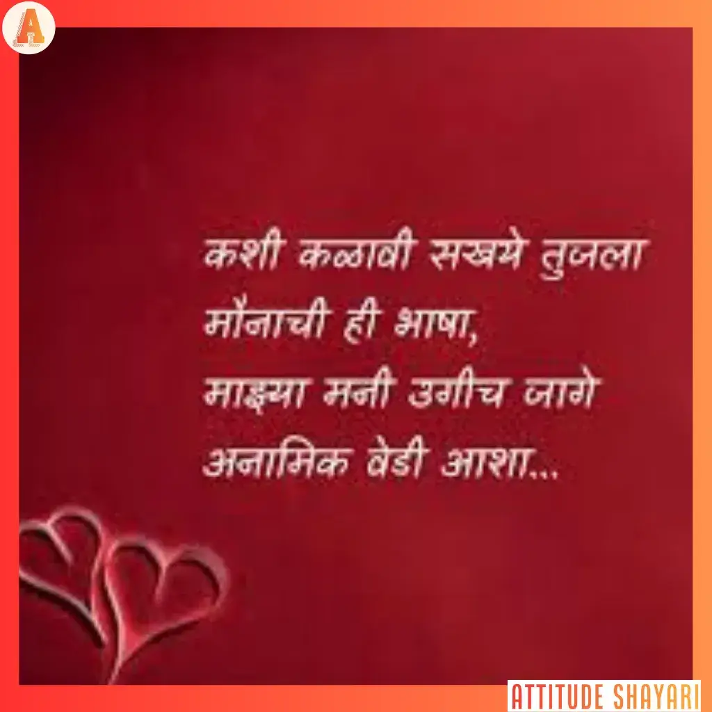 shayari Marathi