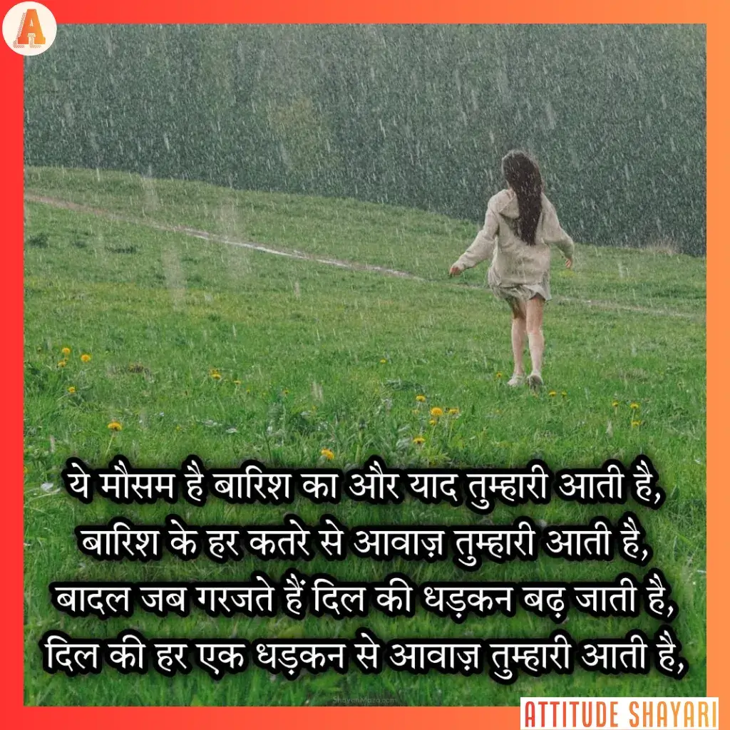 shayari on barish