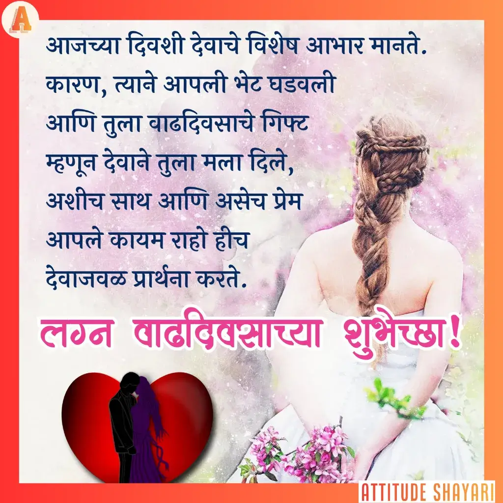 wedding anniversary shayari in hindi